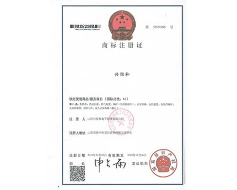 商標注冊證（國際分類:11）