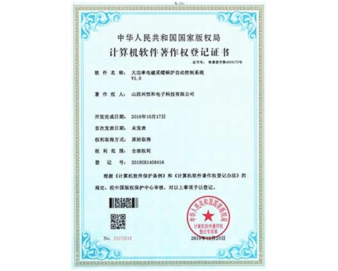 計(jì)算機(jī)軟件著作權(quán)登記證書(shū)