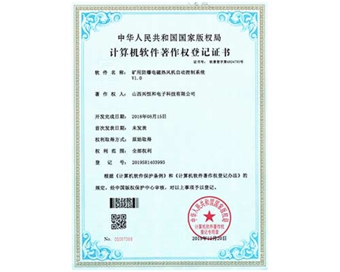 計(jì)算機(jī)軟件著作權(quán)登記證書