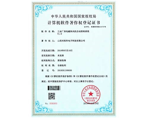 計算機(jī)軟件著作權(quán)登記證書