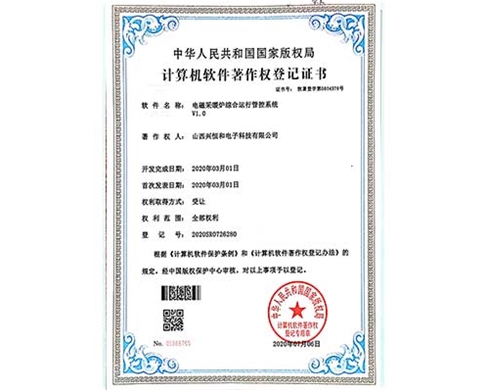 計(jì)算機(jī)軟件著作權(quán)登記證書(shū)