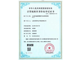 計算機(jī)軟件著作權(quán)登記證書