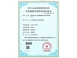 計算機(jī)軟件著作權(quán)登記證書