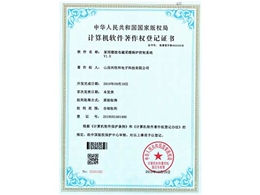 計算機(jī)軟件著作權(quán)登記證書
