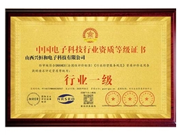 行業(yè)資質等級證書